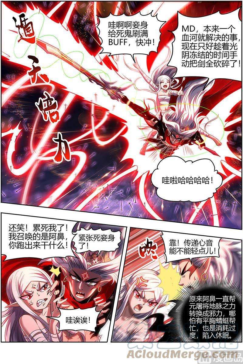 驭灵师27九黎剑：融入天地