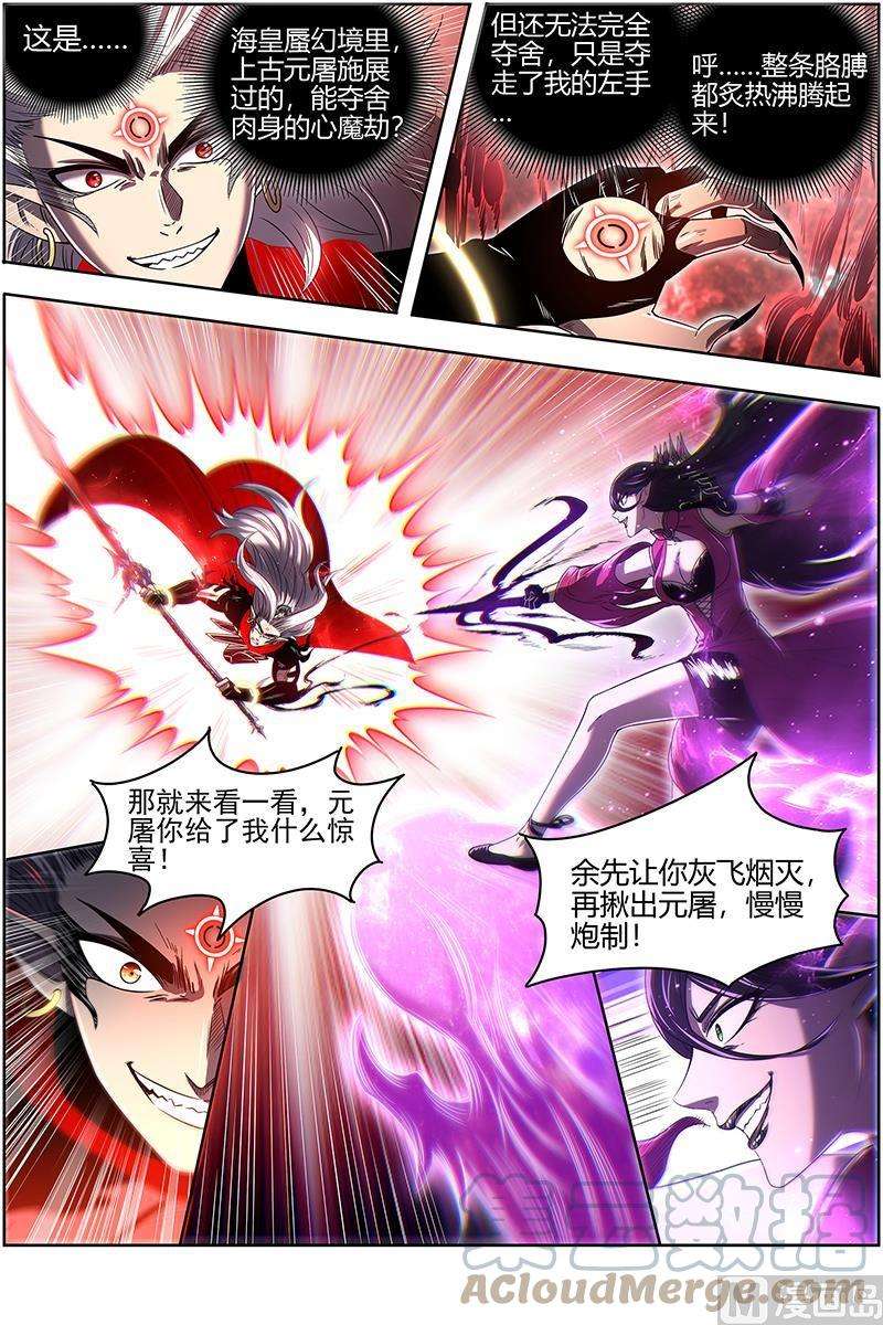 驭灵师27九黎剑：融入天地