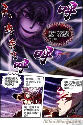驭灵师27九黎剑：天地并生