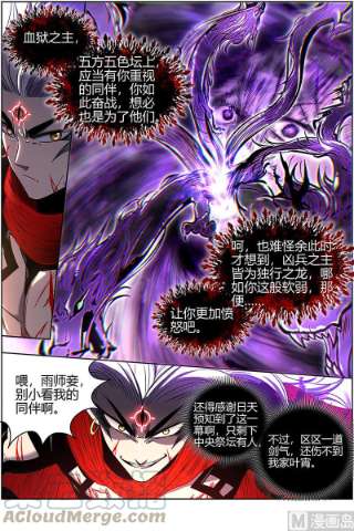 驭灵师27九黎剑：天地并生