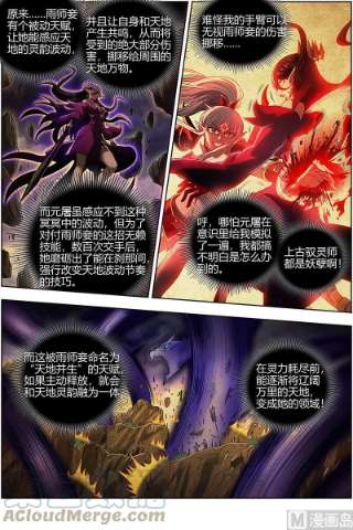 驭灵师27九黎剑：天地并生