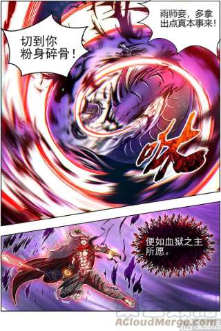 驭灵师27九黎剑：天地并生