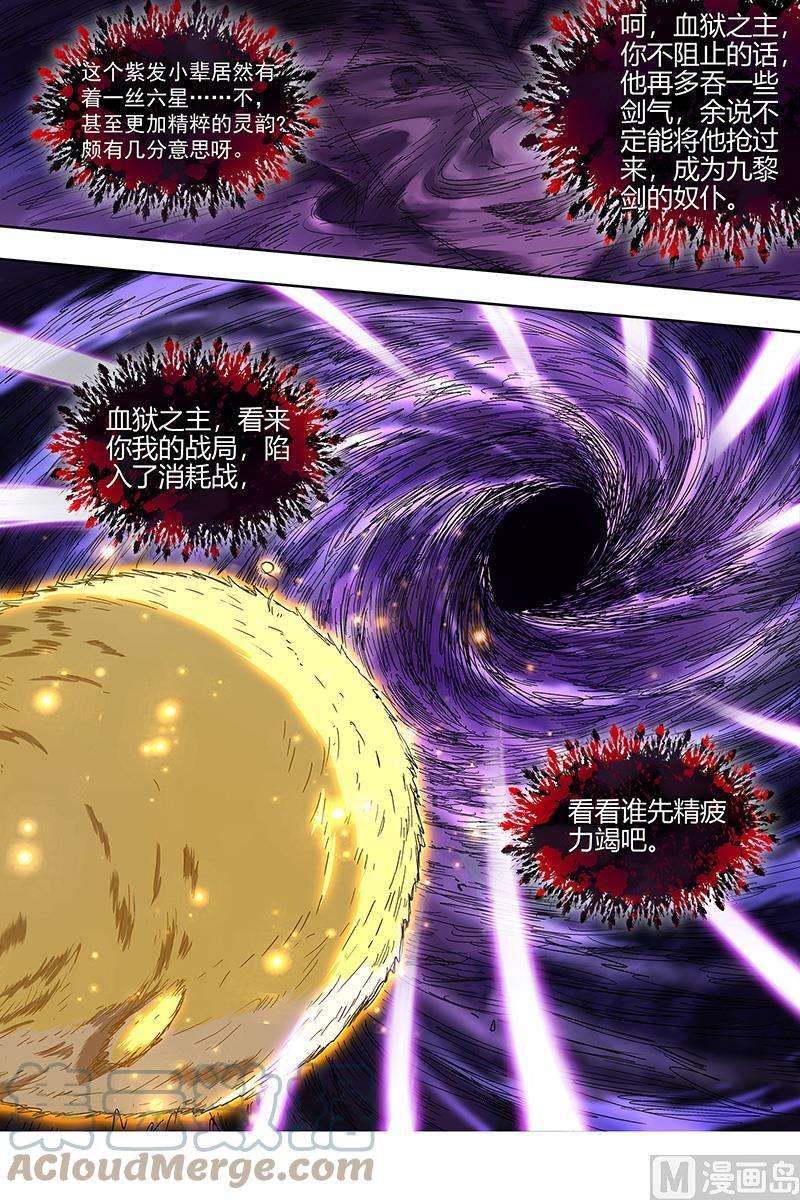 驭灵师27九黎剑：升星