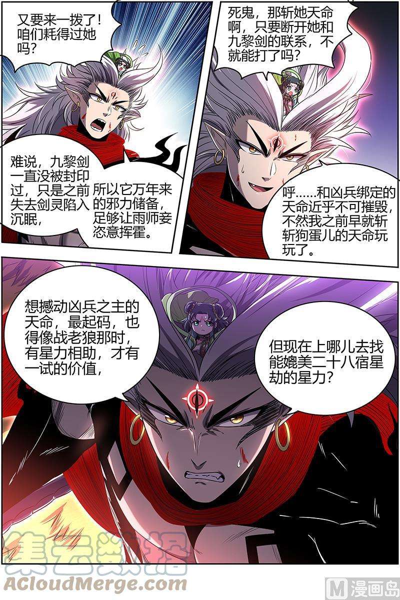 驭灵师27九黎剑：升星