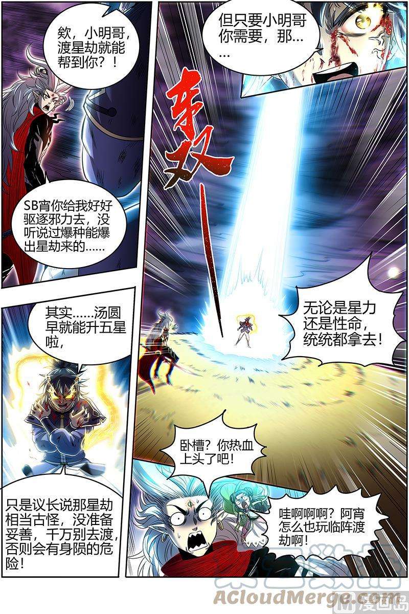 驭灵师27九黎剑：升星