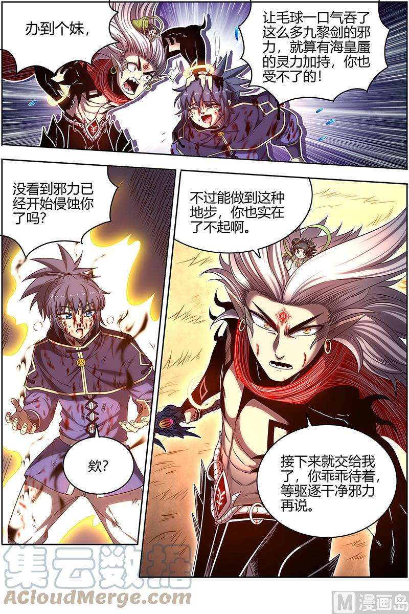驭灵师27九黎剑：升星