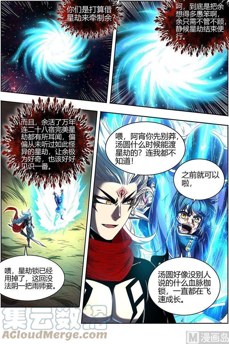 驭灵师27九黎剑：焚空烈日