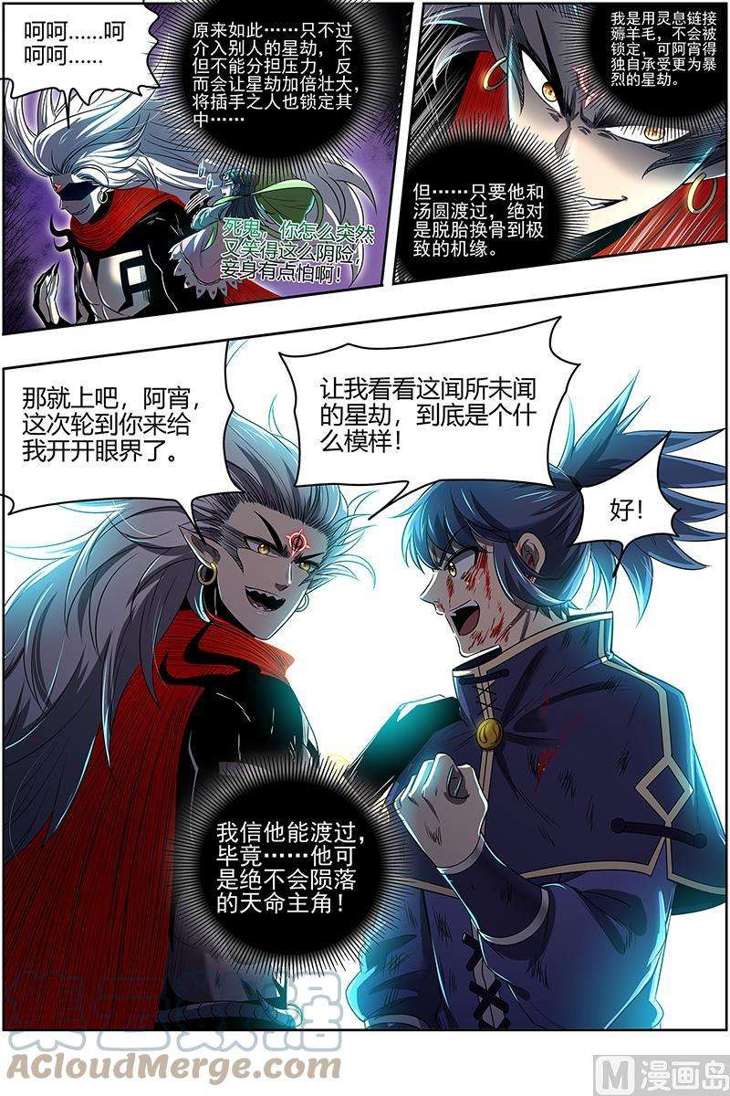 驭灵师27九黎剑：焚空烈日