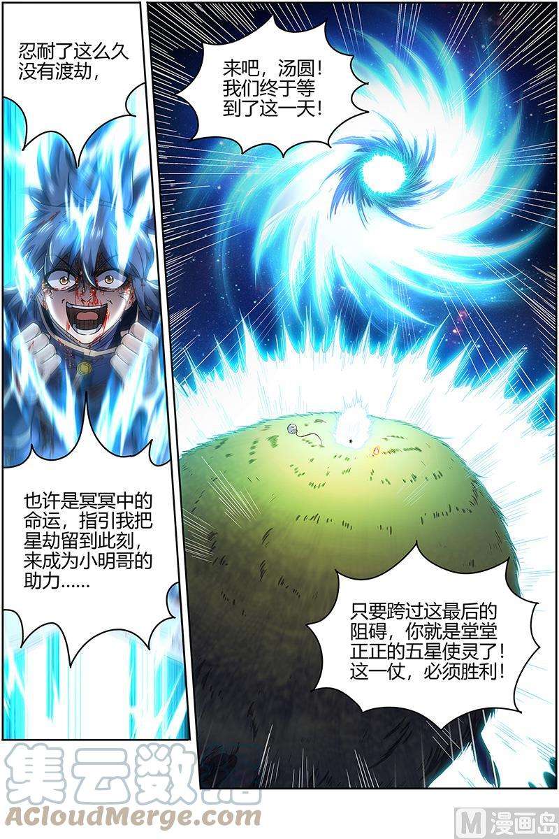 驭灵师27九黎剑：焚空烈日