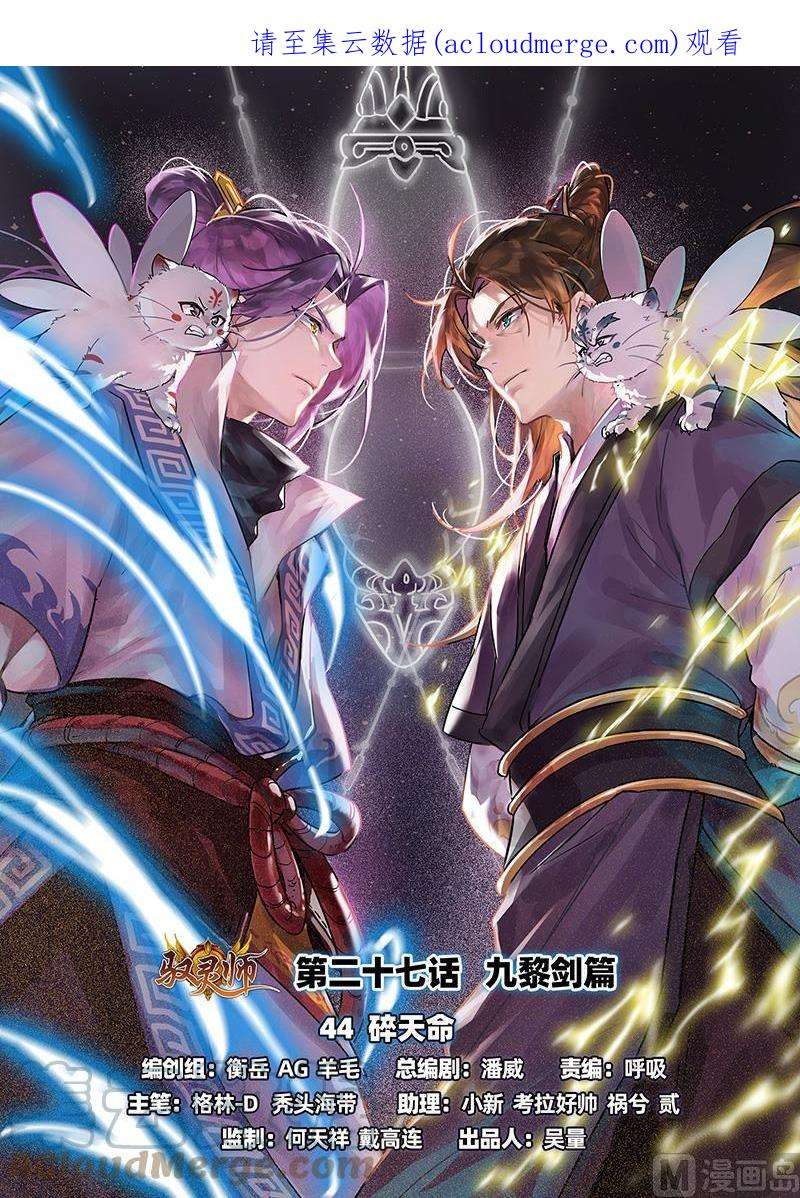 驭灵师27九黎剑：碎天命