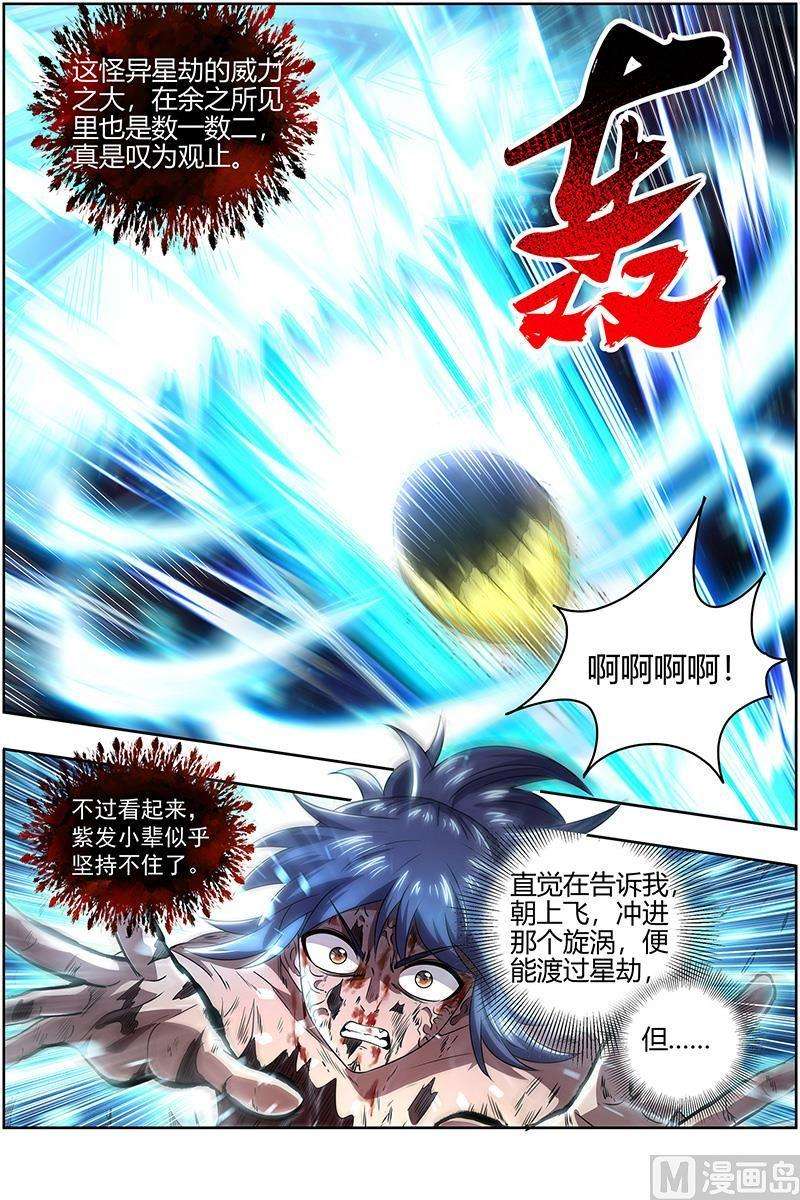 驭灵师27九黎剑：碎天命