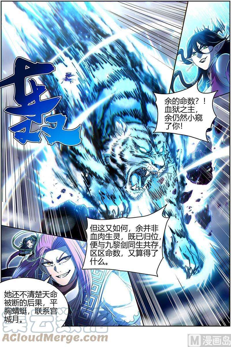 驭灵师27九黎剑：碎天命