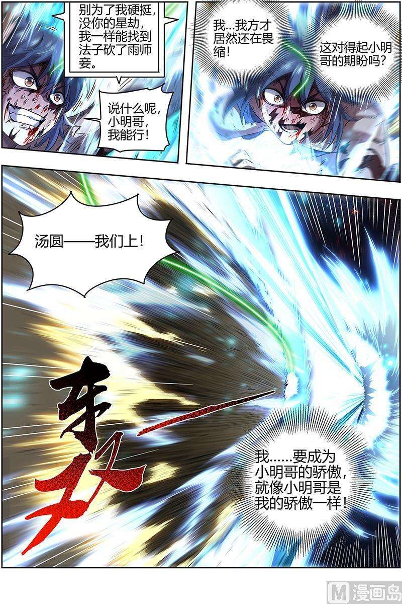 驭灵师27九黎剑：碎天命