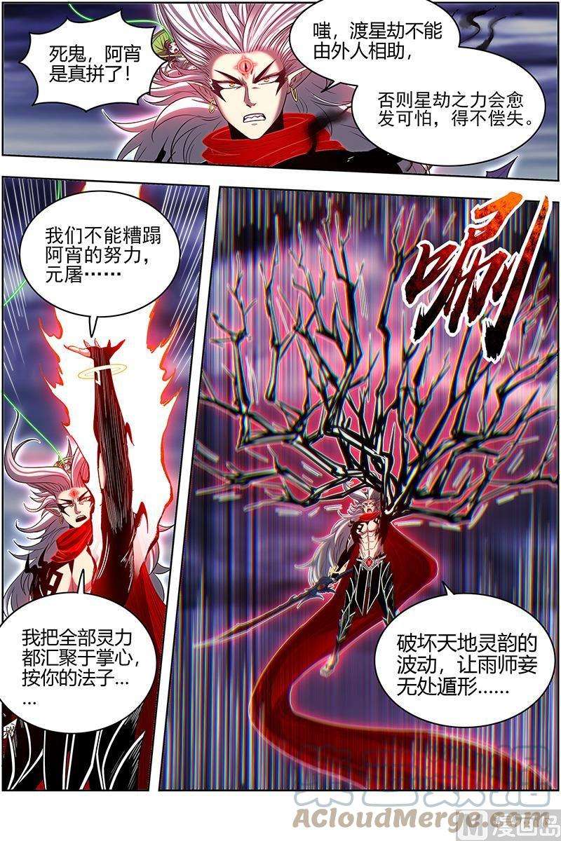 驭灵师27九黎剑：碎天命