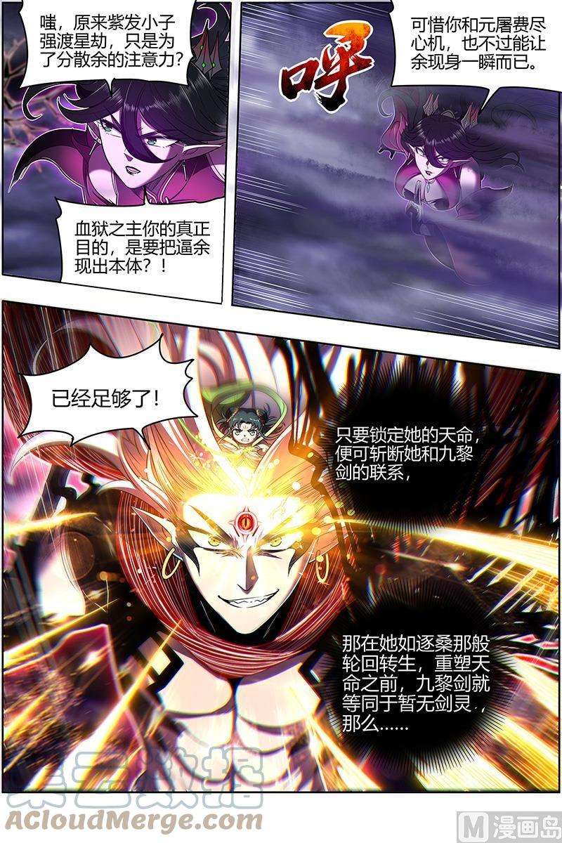 驭灵师27九黎剑：碎天命