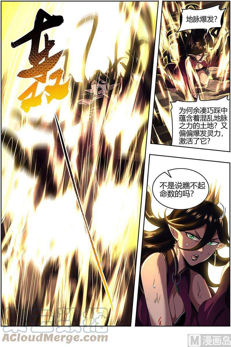 驭灵师27九黎剑：命数衰竭