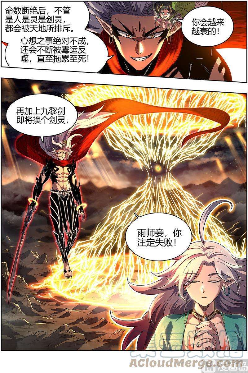 驭灵师27九黎剑：命数衰竭