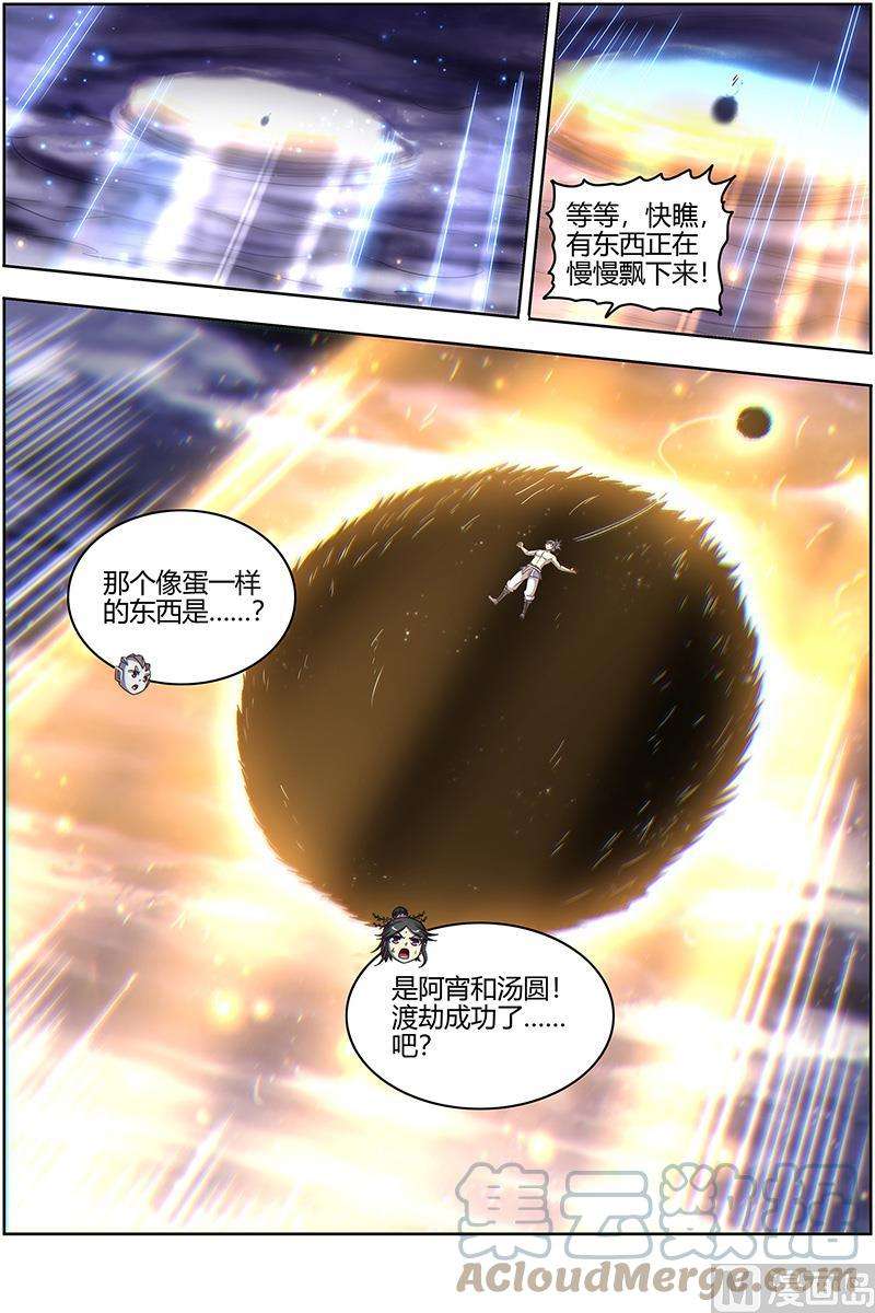 驭灵师27九黎剑：命数衰竭
