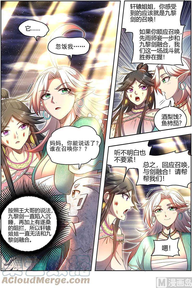 驭灵师27九黎剑：命数衰竭