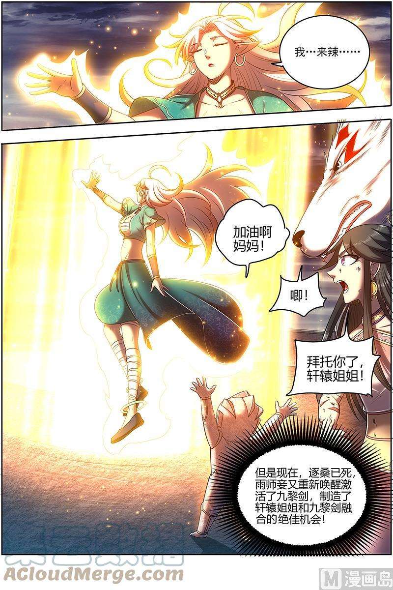 驭灵师27九黎剑：命数衰竭