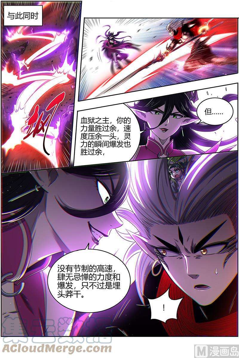 驭灵师27九黎剑：命数衰竭