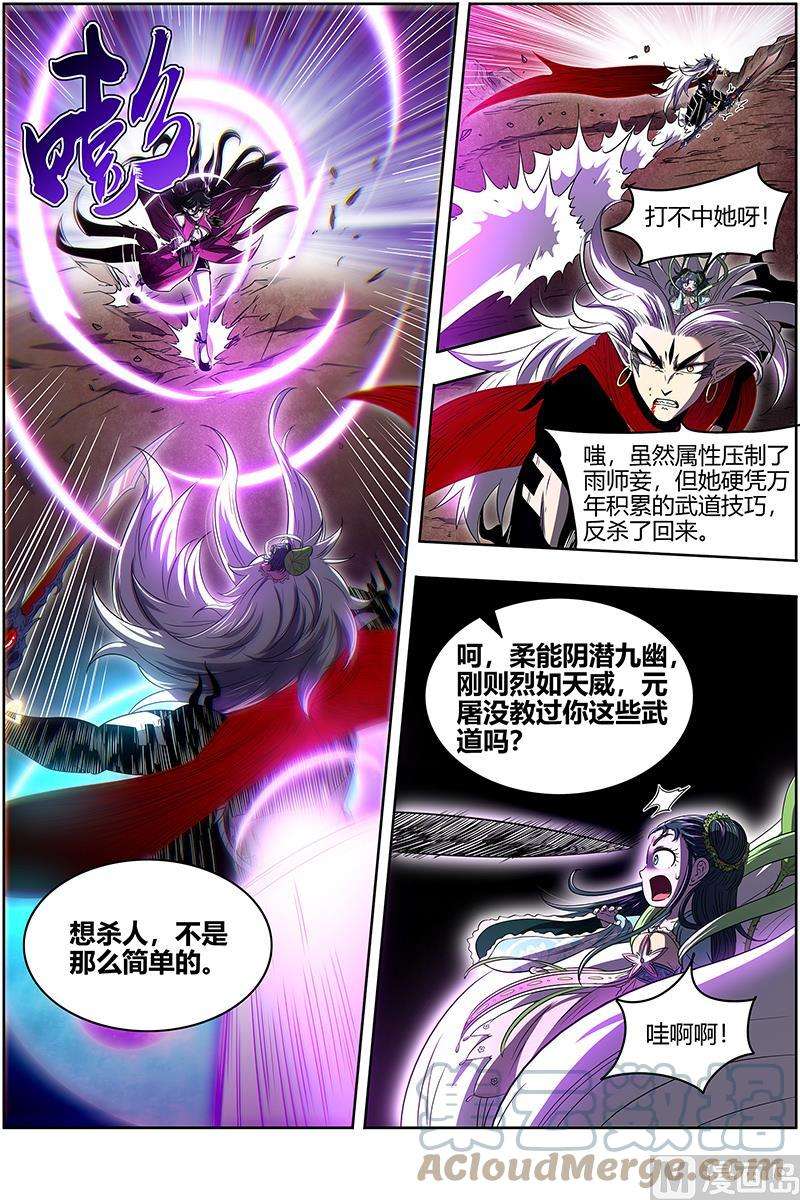 驭灵师27九黎剑：命数衰竭