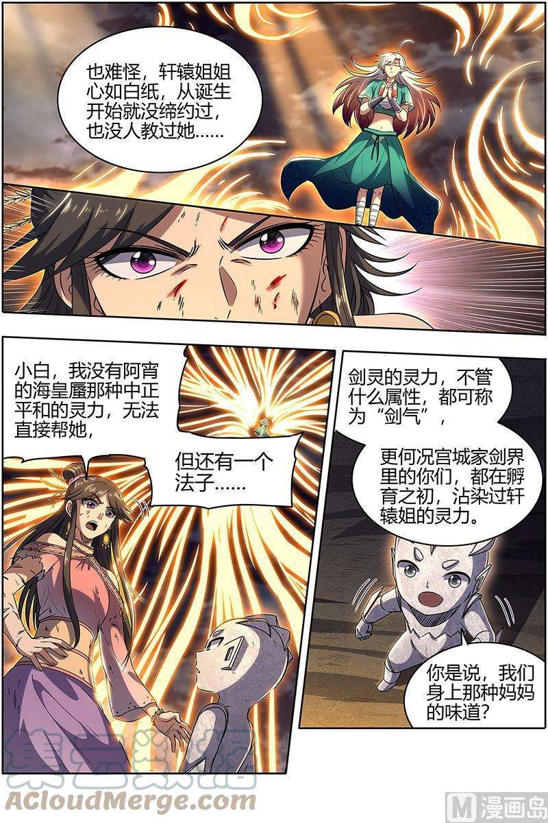 驭灵师27九黎剑：死斗