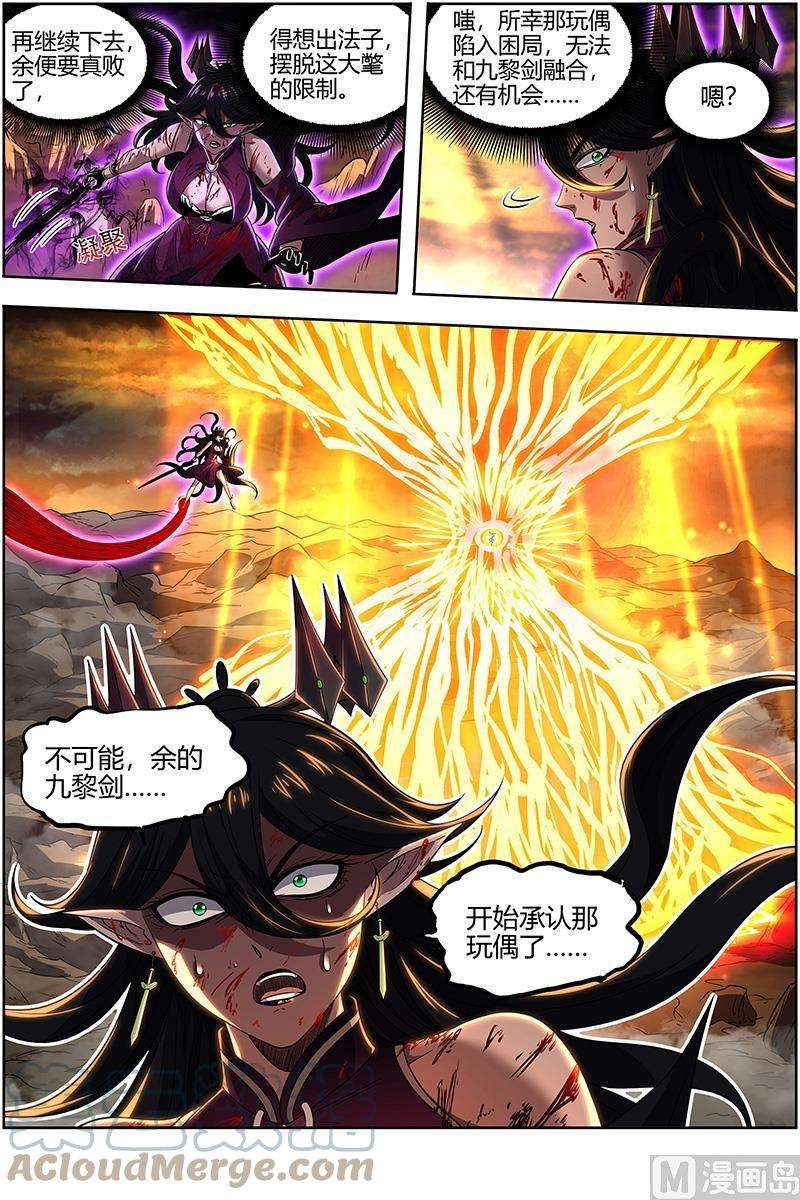 驭灵师27九黎剑：一人更比一人狠
