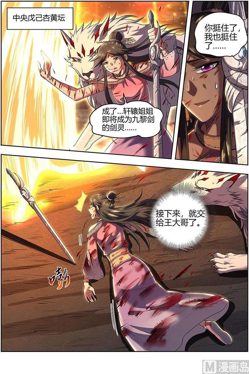 驭灵师27九黎剑：一人更比一人狠