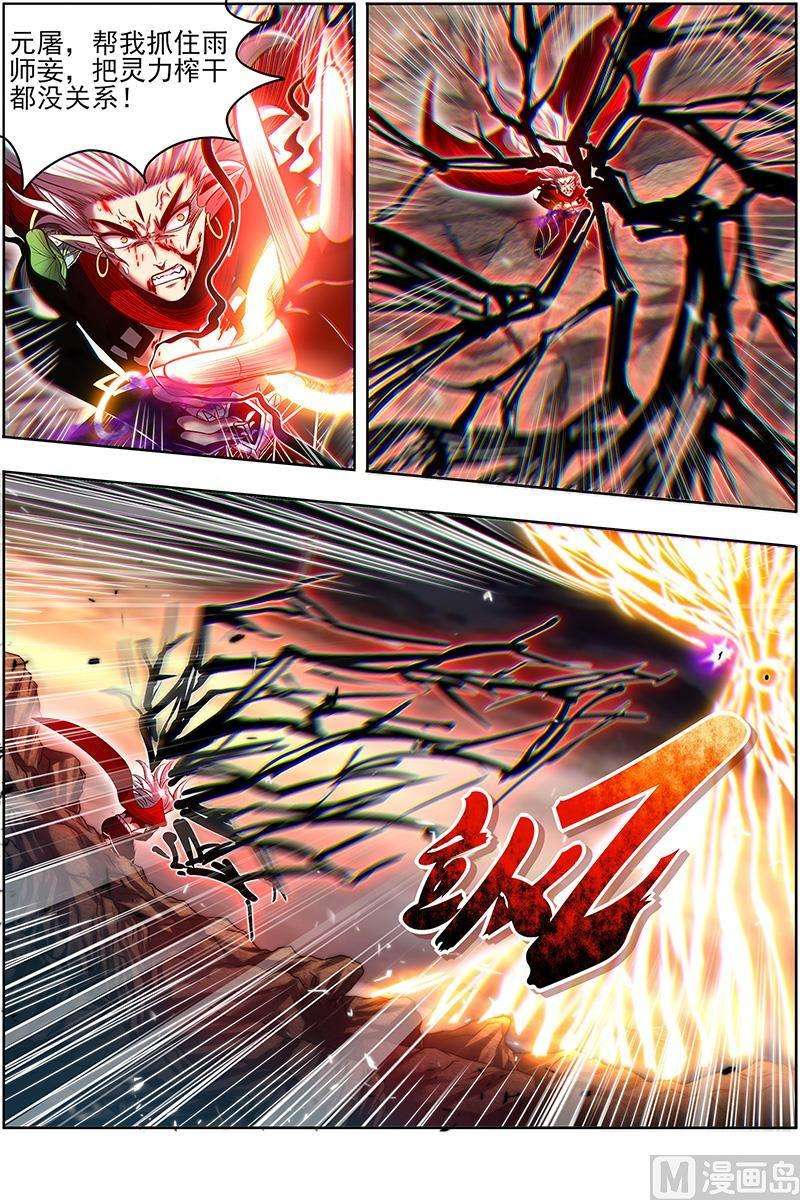 驭灵师27九黎剑：一人更比一人狠