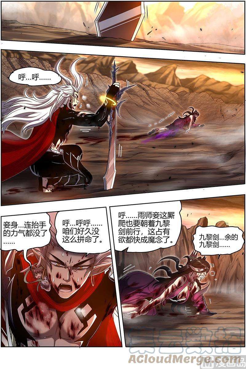 驭灵师27九黎剑：玉石俱焚