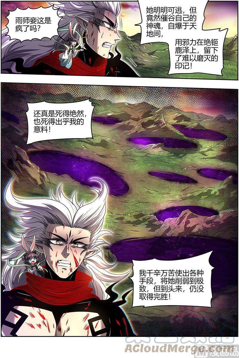 驭灵师27九黎剑：玉石俱焚