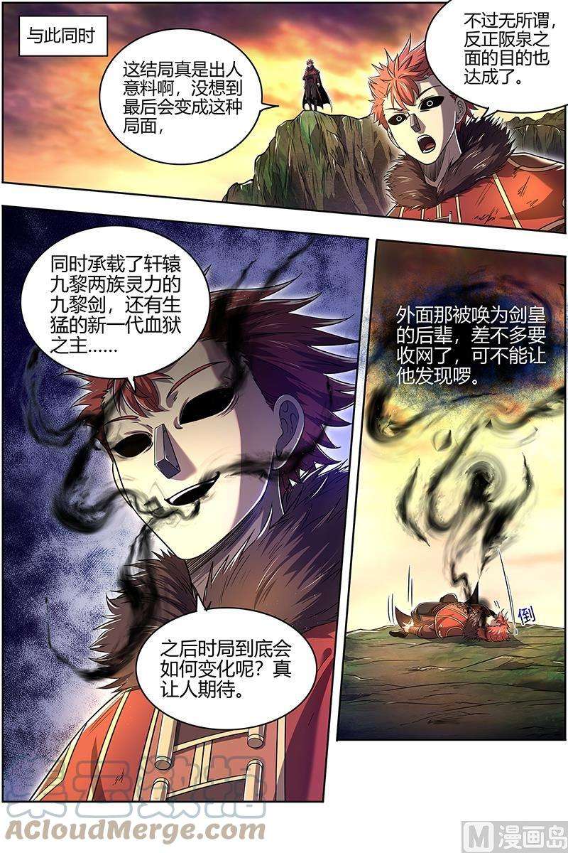 驭灵师27九黎剑：玉石俱焚