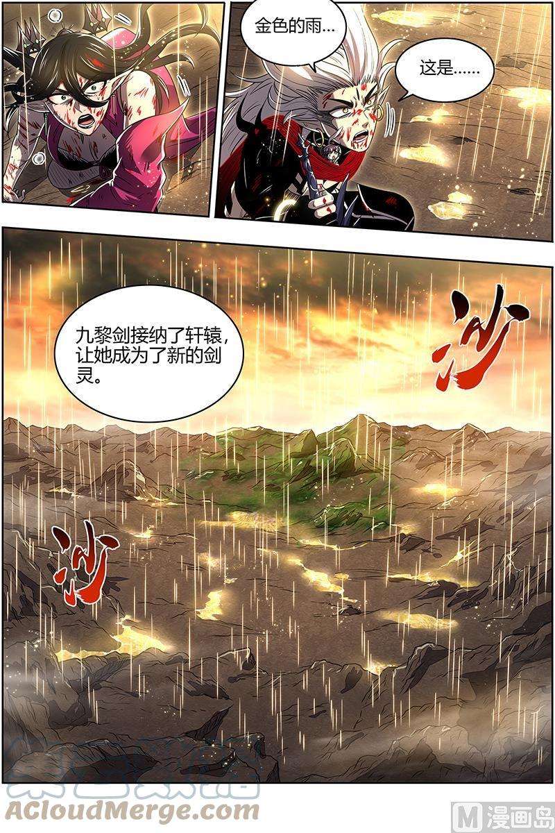 驭灵师27九黎剑：玉石俱焚