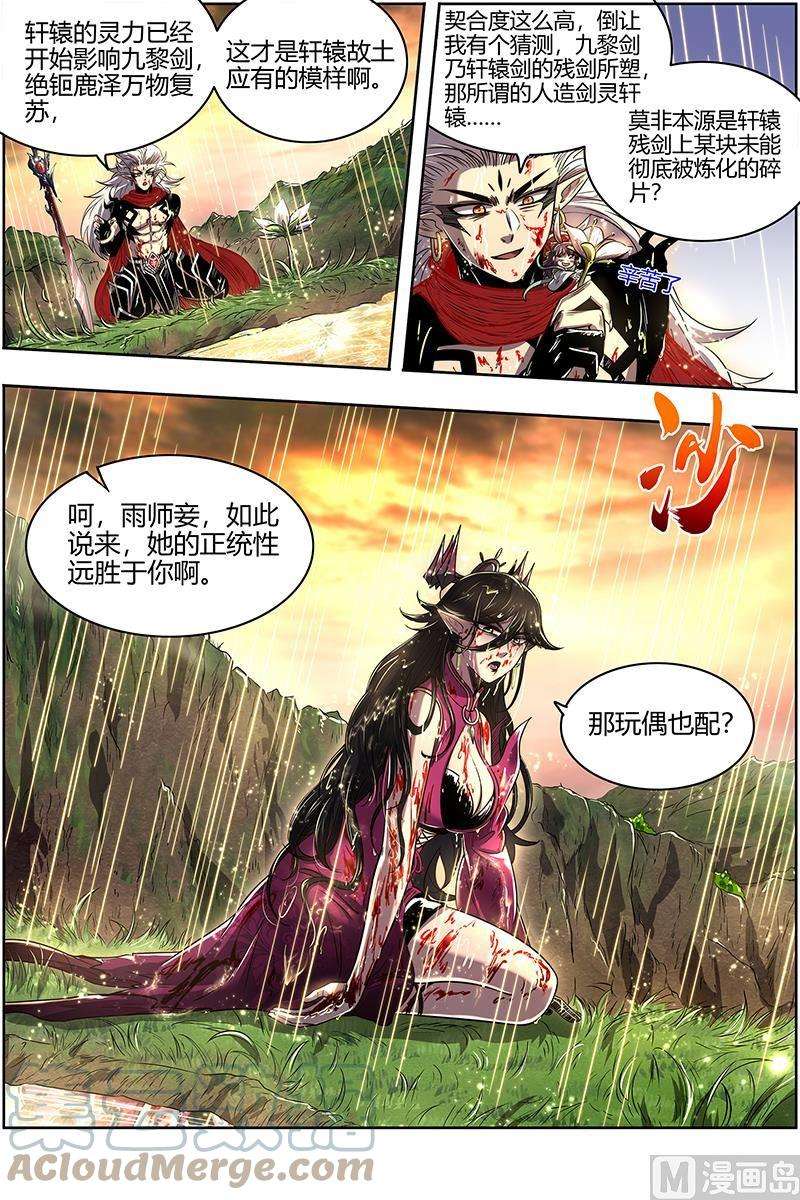 驭灵师27九黎剑：玉石俱焚