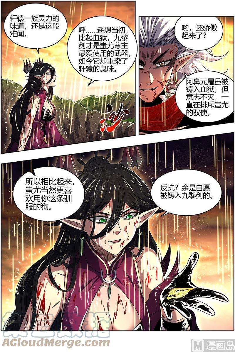 驭灵师27九黎剑：玉石俱焚