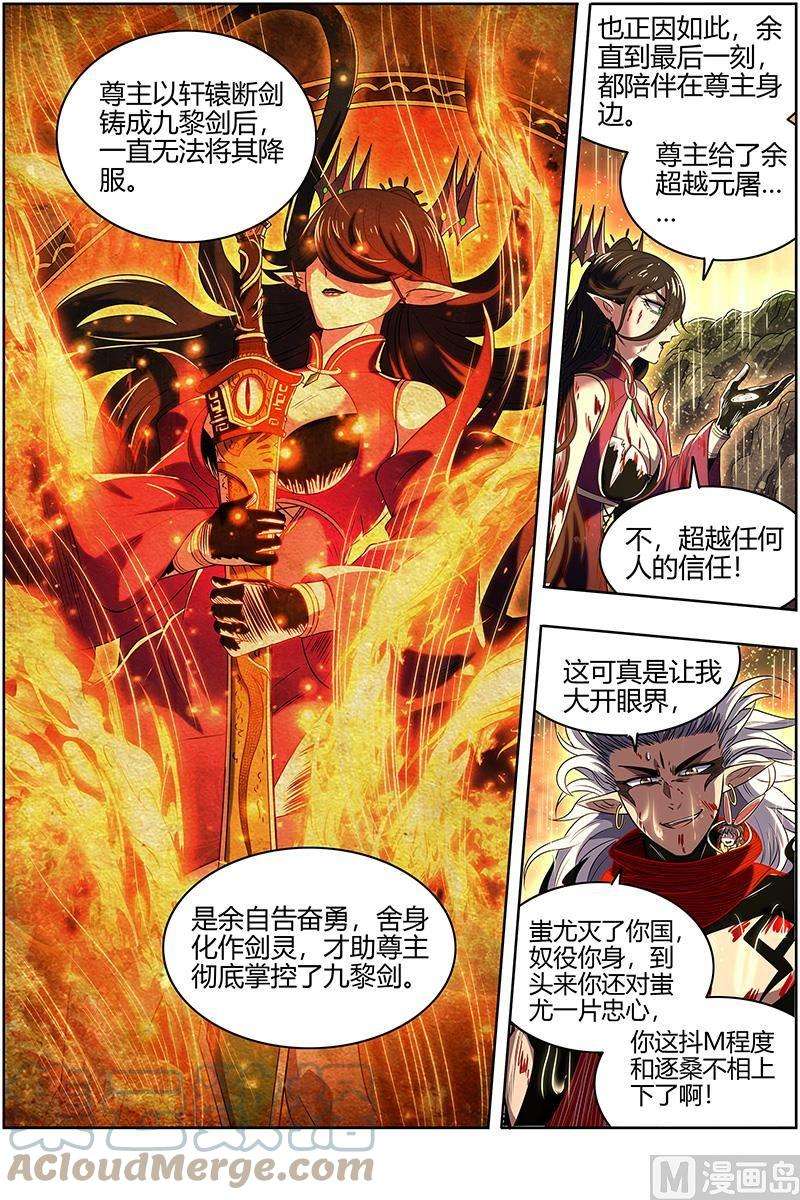 驭灵师27九黎剑：玉石俱焚