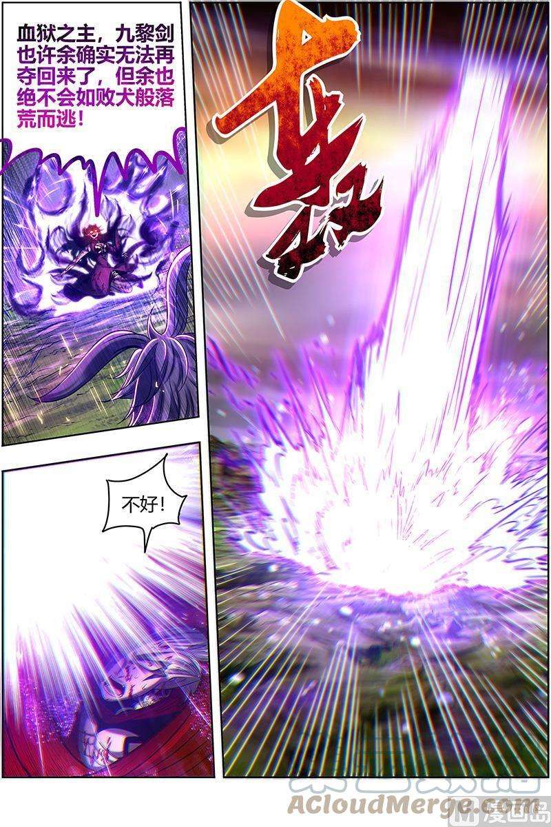 驭灵师27九黎剑：玉石俱焚