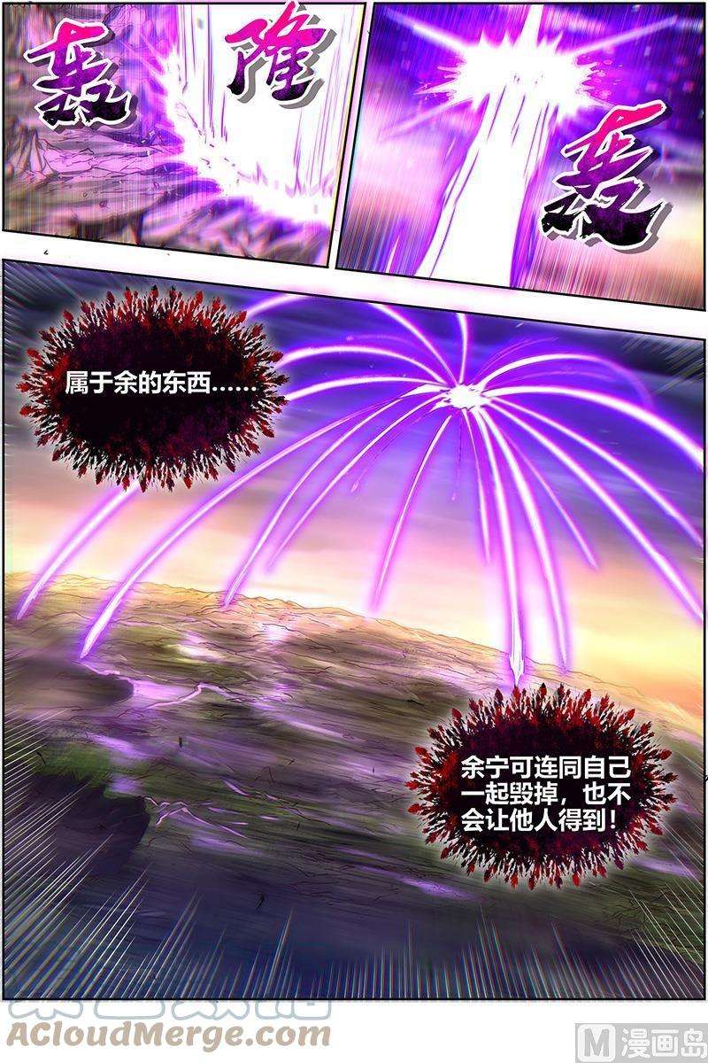驭灵师27九黎剑：玉石俱焚