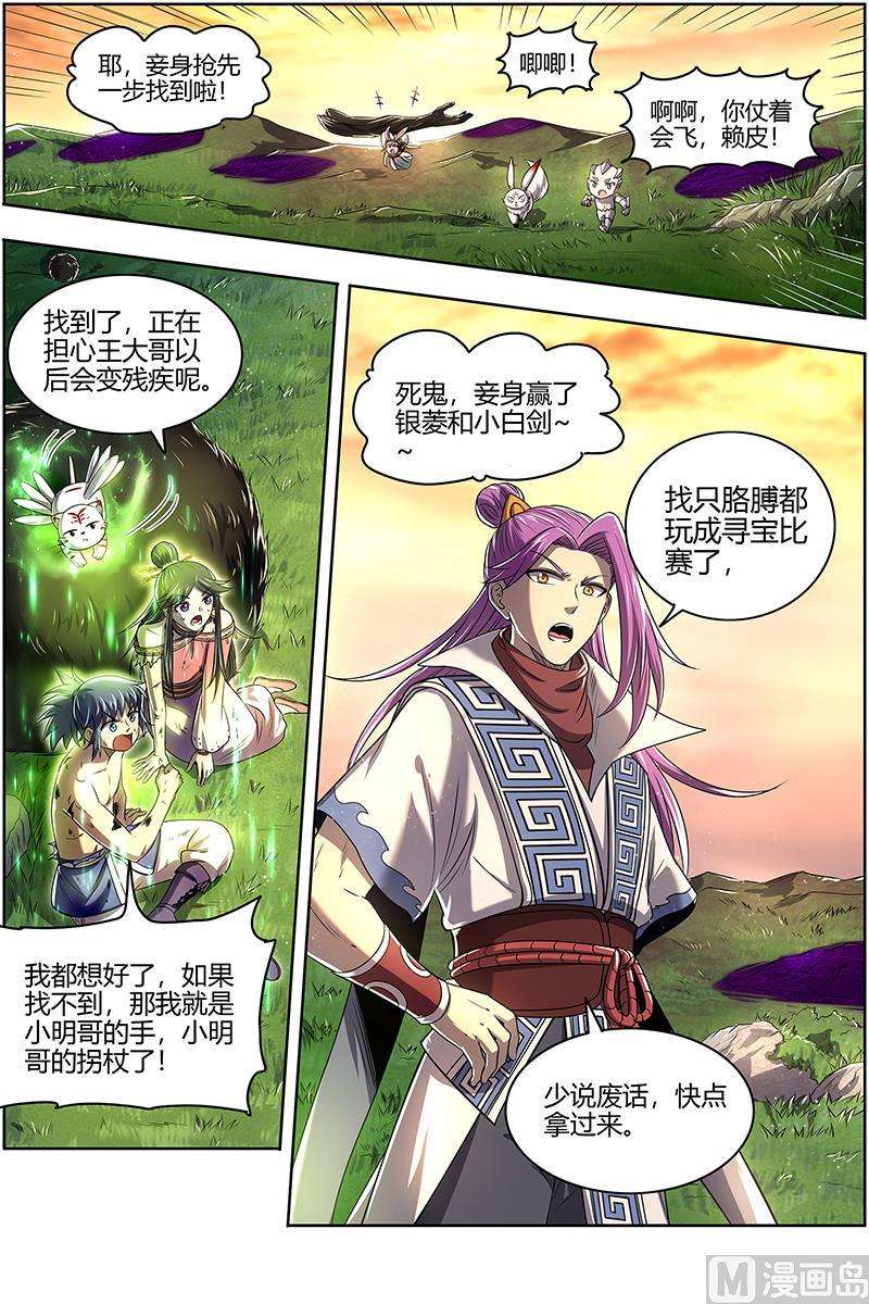 驭灵师27九黎剑：五星毛球