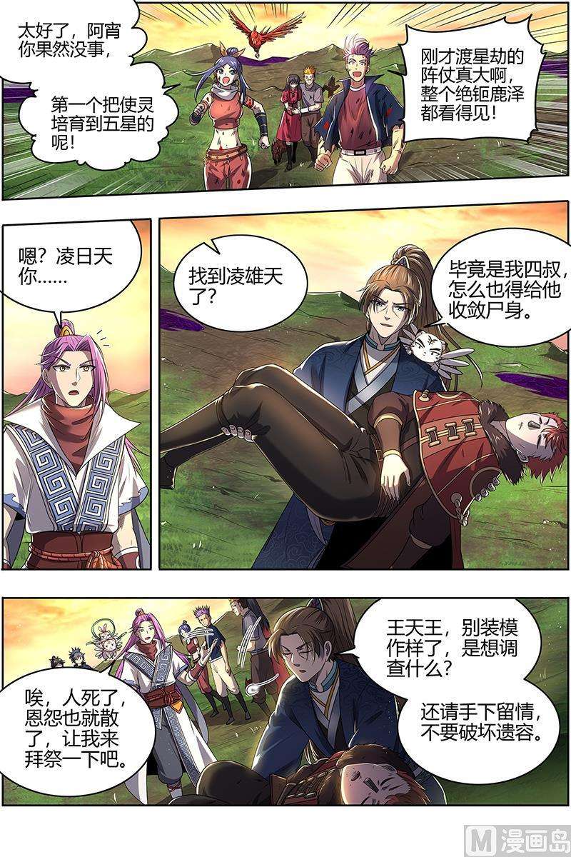 驭灵师27九黎剑：五星毛球