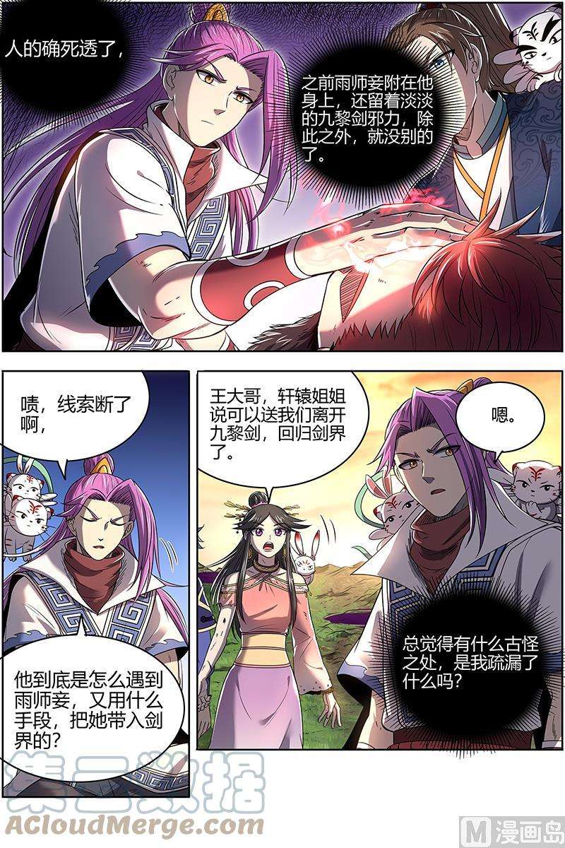 驭灵师27九黎剑：五星毛球