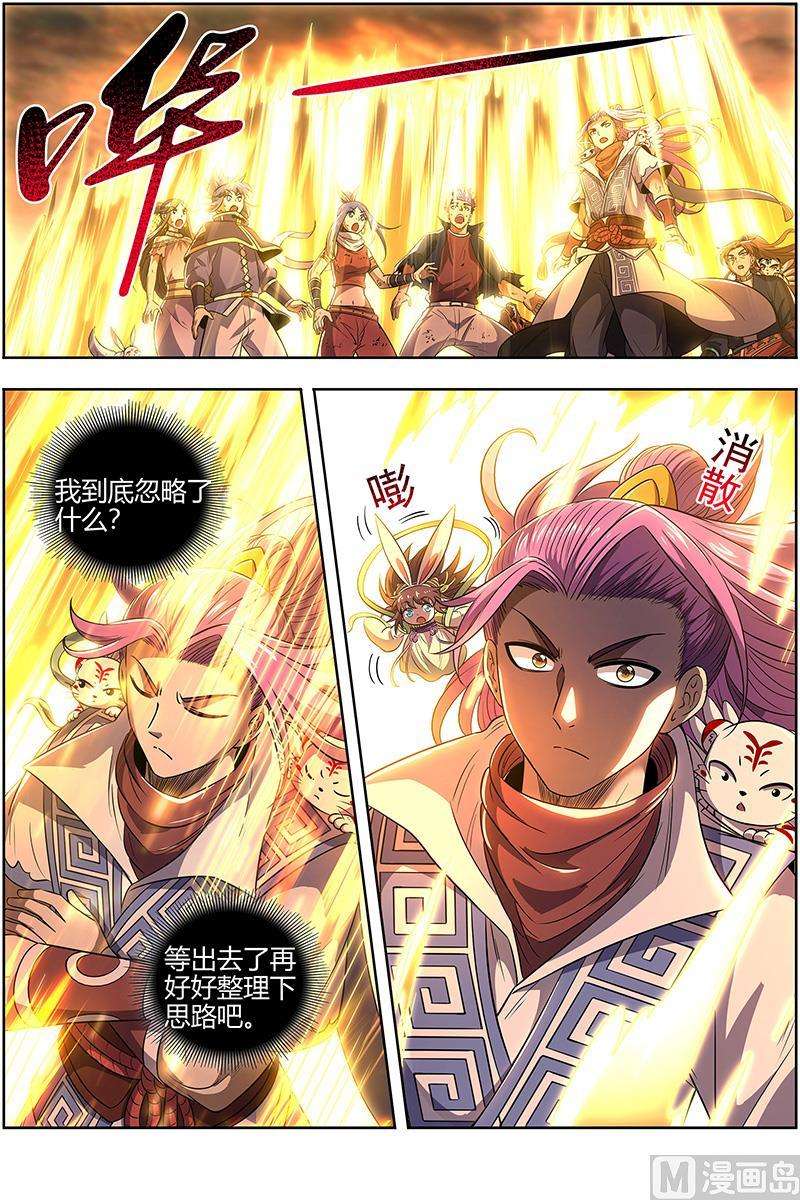 驭灵师27九黎剑：五星毛球
