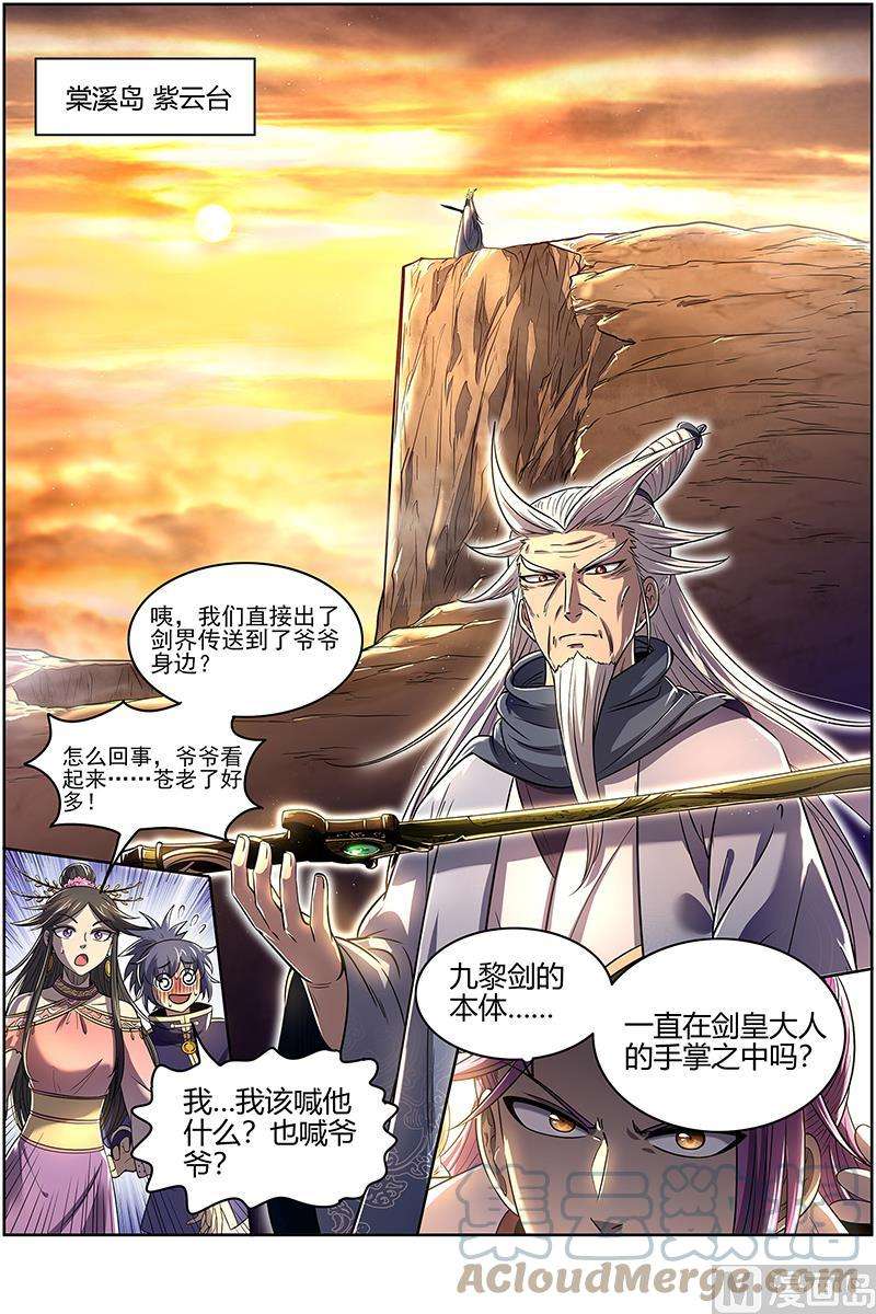 驭灵师27九黎剑：五星毛球