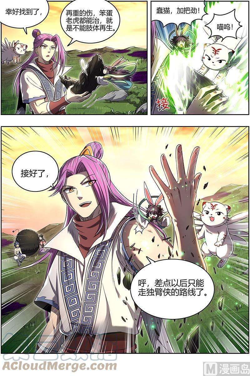 驭灵师27九黎剑：五星毛球