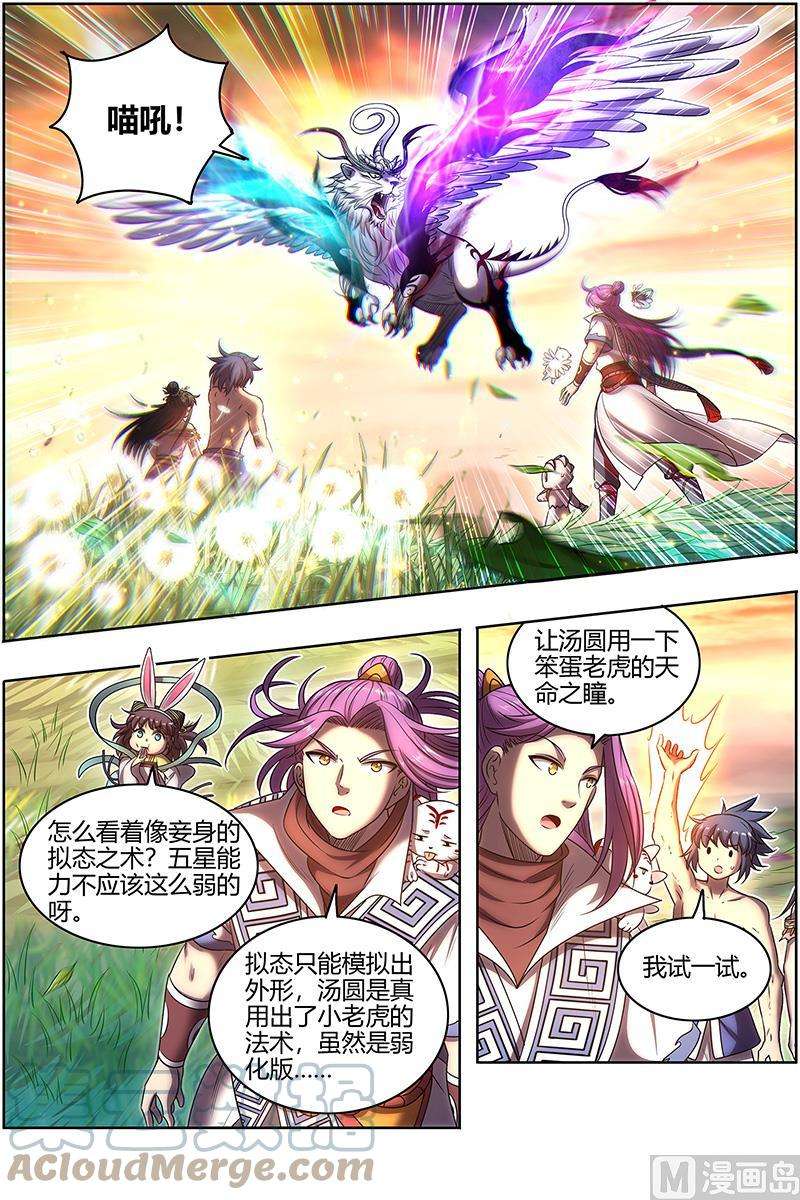 驭灵师27九黎剑：五星毛球