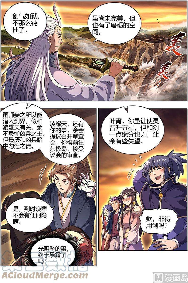 驭灵师27九黎剑：冰冷的真相