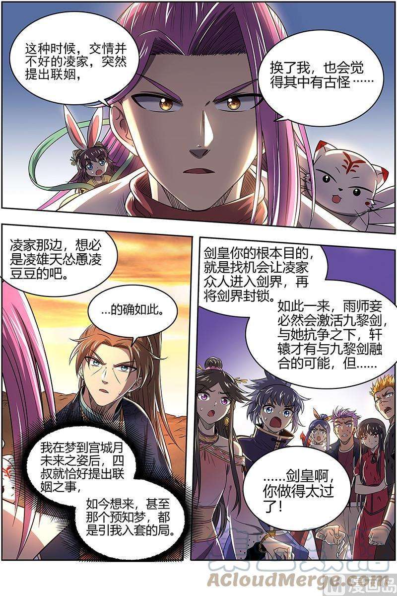 驭灵师27九黎剑：冰冷的真相