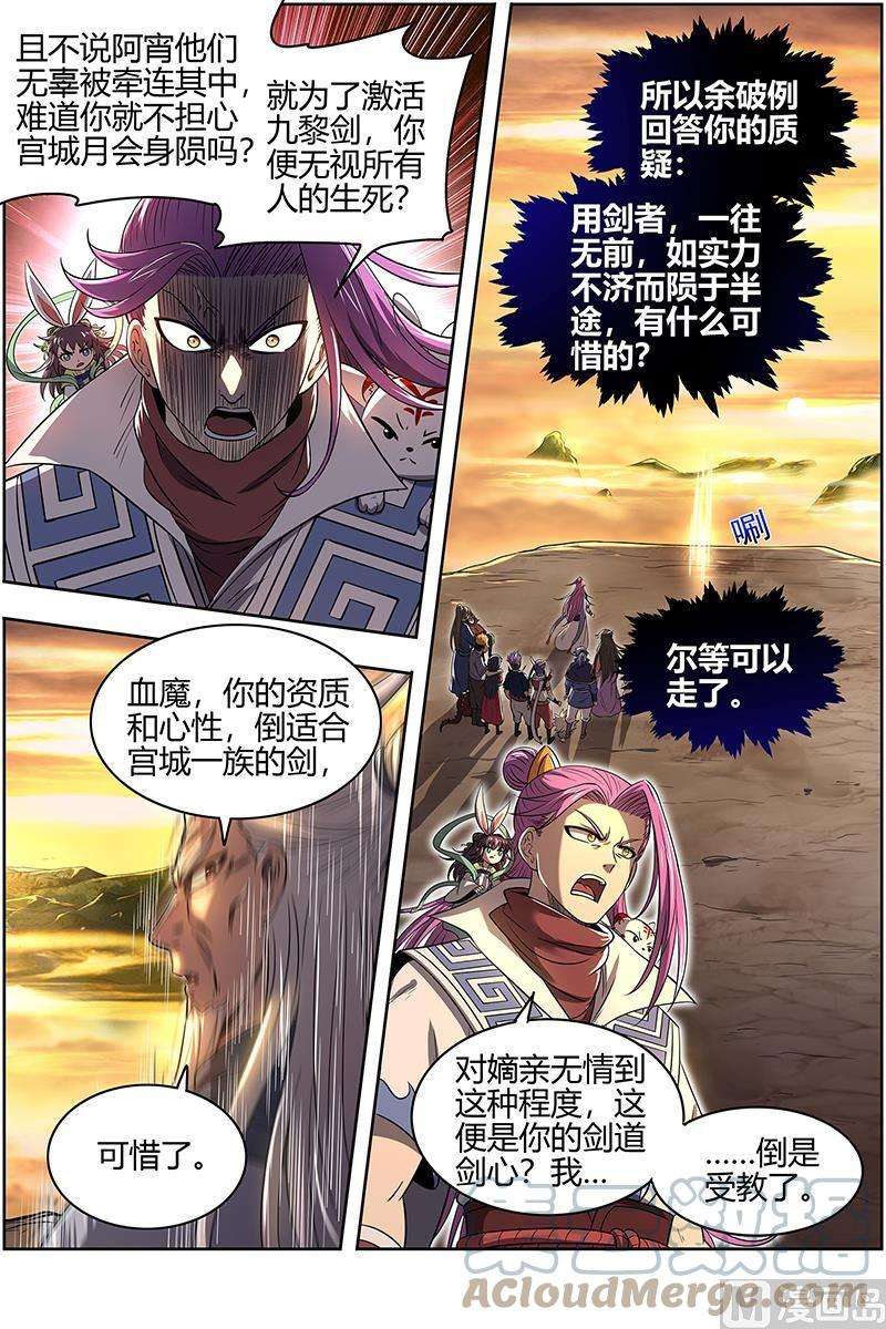 驭灵师27九黎剑：冰冷的真相