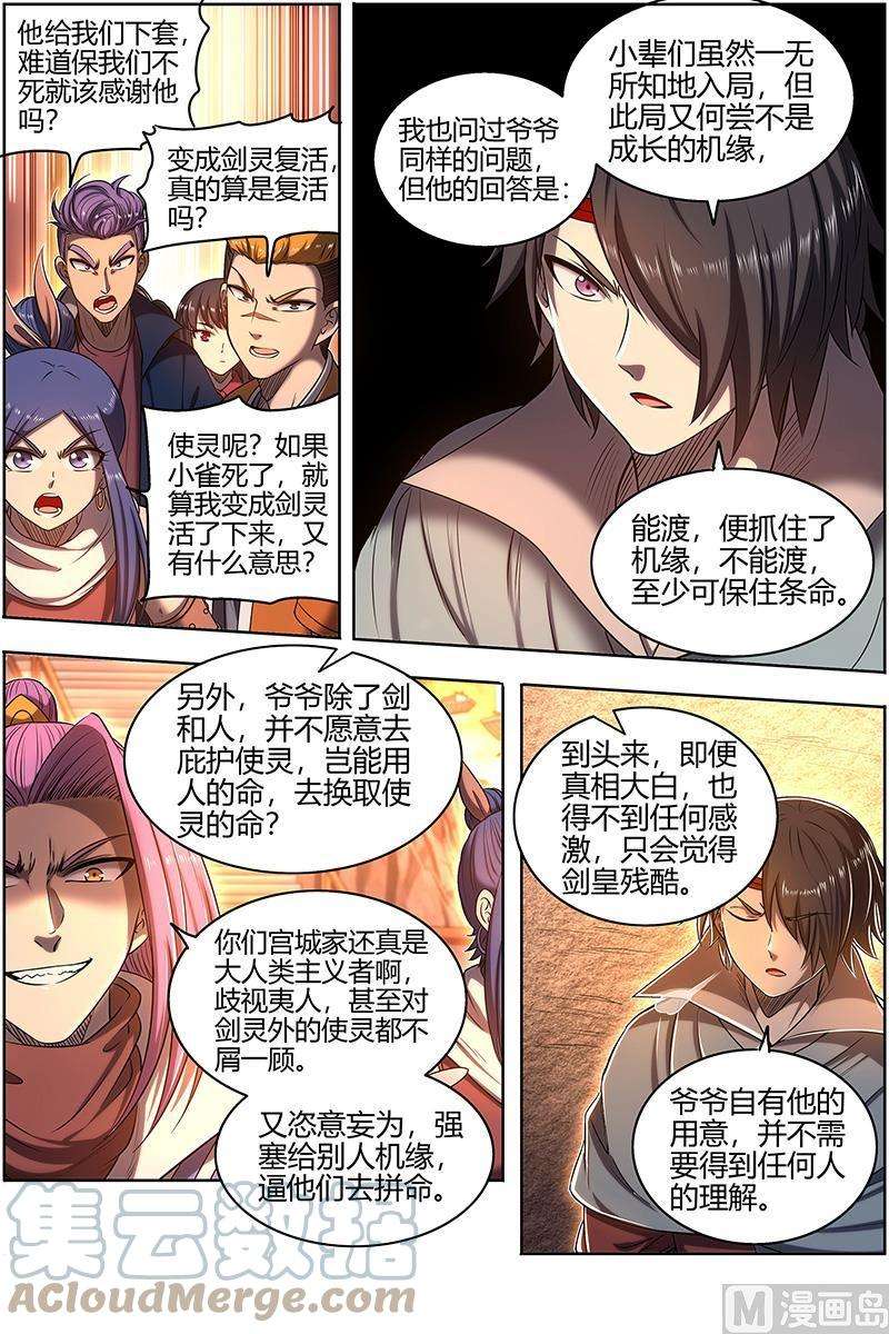 驭灵师27九黎剑：冰冷的真相